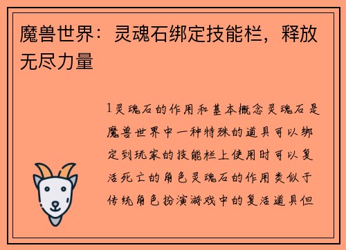 魔兽世界：灵魂石绑定技能栏，释放无尽力量