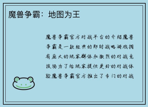 魔兽争霸：地图为王