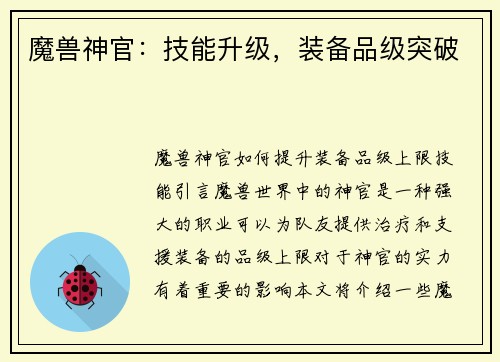 魔兽神官：技能升级，装备品级突破