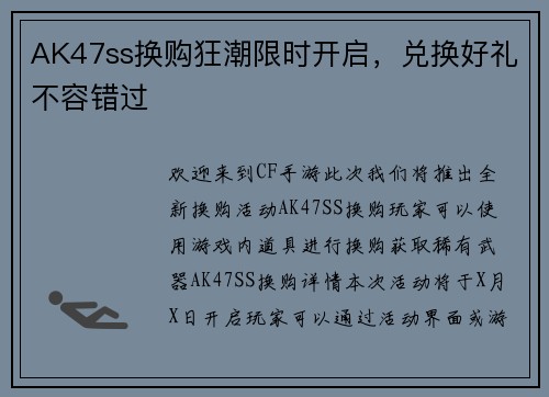 AK47ss换购狂潮限时开启，兑换好礼不容错过
