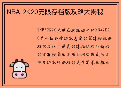 NBA 2K20无限存档版攻略大揭秘