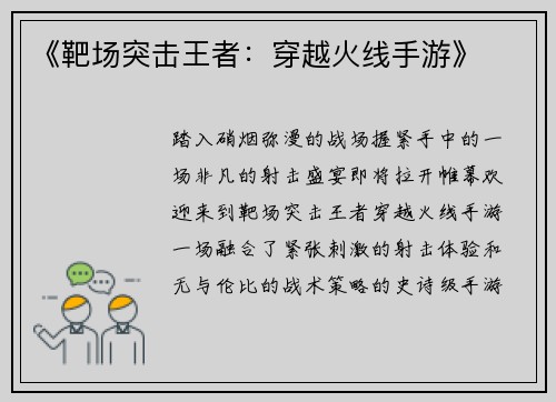 《靶场突击王者：穿越火线手游》
