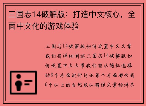 三国志14破解版：打造中文核心，全面中文化的游戏体验