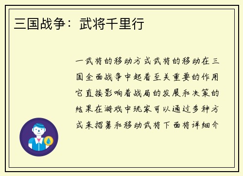 三国战争：武将千里行