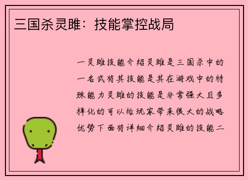 三国杀灵雎：技能掌控战局
