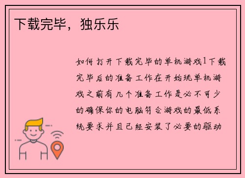下载完毕，独乐乐