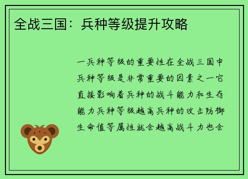 全战三国：兵种等级提升攻略