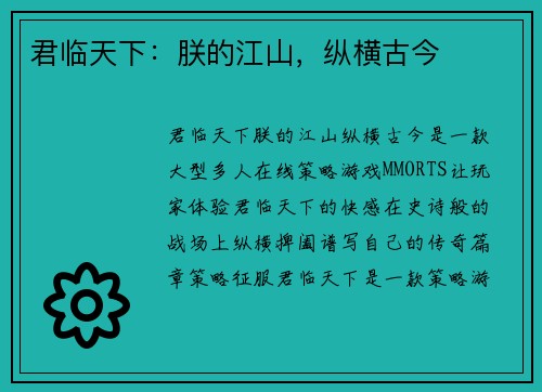 君临天下：朕的江山，纵横古今