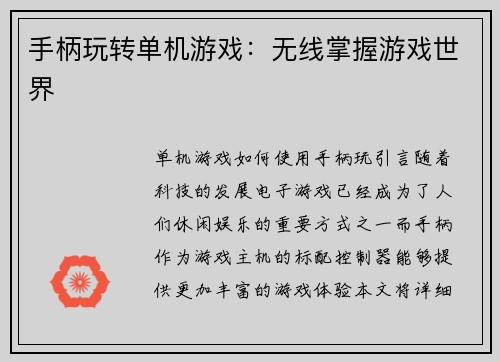手柄玩转单机游戏：无线掌握游戏世界