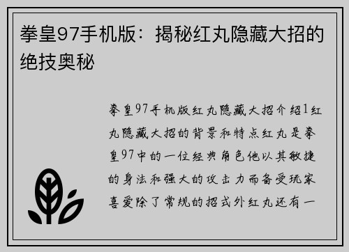 拳皇97手机版：揭秘红丸隐藏大招的绝技奥秘