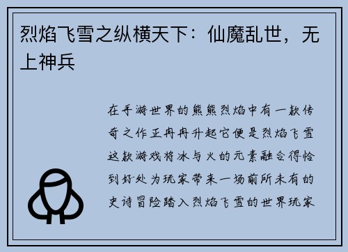 烈焰飞雪之纵横天下：仙魔乱世，无上神兵