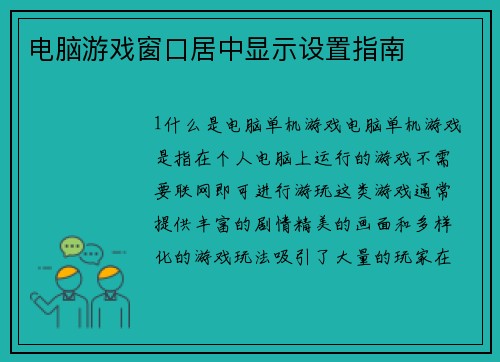 电脑游戏窗口居中显示设置指南