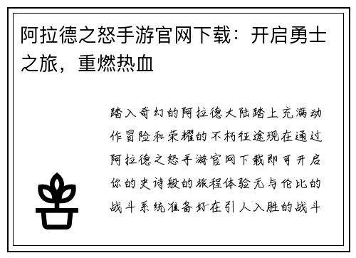 阿拉德之怒手游官网下载：开启勇士之旅，重燃热血