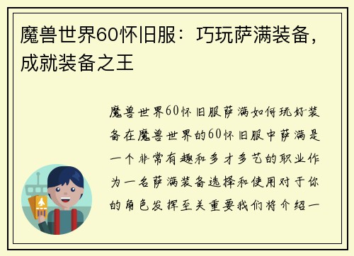 魔兽世界60怀旧服：巧玩萨满装备，成就装备之王